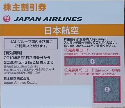 【株主優待】日本航空（JAL）の優待が到着－2019年5月13日 - mort投資ブログ
