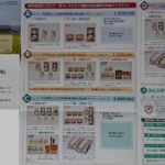 【2018年8月6日】JTの株主優待のご案内を受領