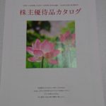 【株主優待】大和証券グループ本社の優待を受領-2019年6月3日