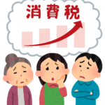 消費税増税は長期で見るとかなり負担が大きくなるため、家計の負担増はじっくり見積もる必要がある