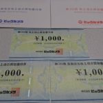 【株主優待】ビックカメラの優待が到着-2019年11月17日