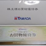 【株主優待】ヤマダ電機の株主優待が到着-2019年12月17日